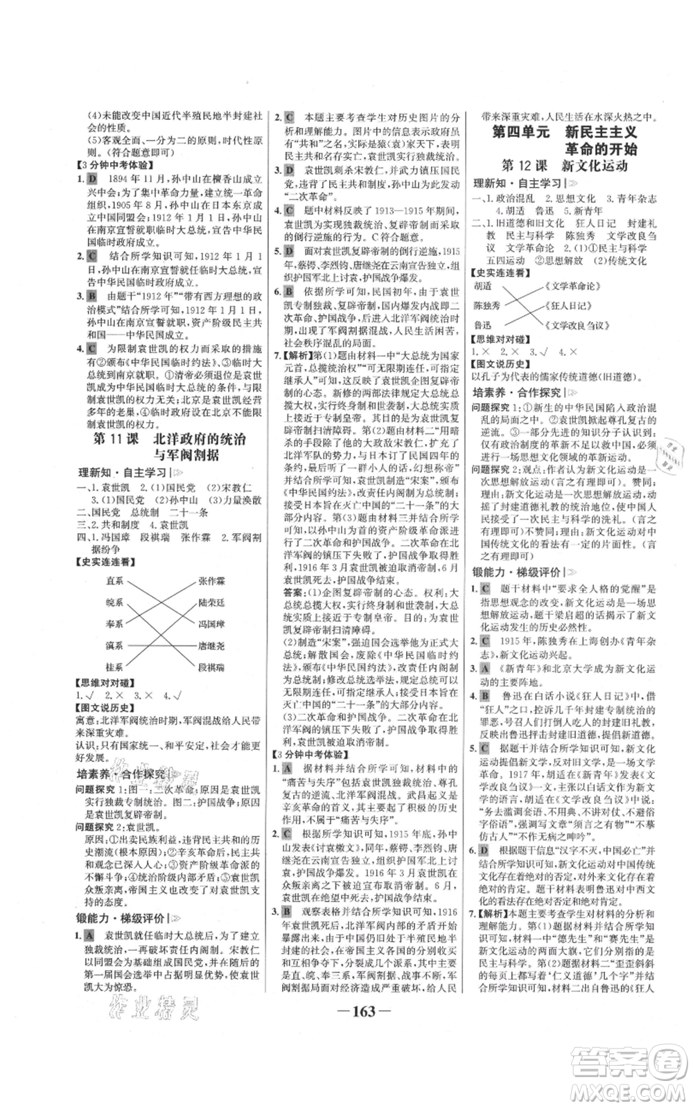 未來出版社2021世紀金榜金榜學案八年級上冊歷史部編版參考答案