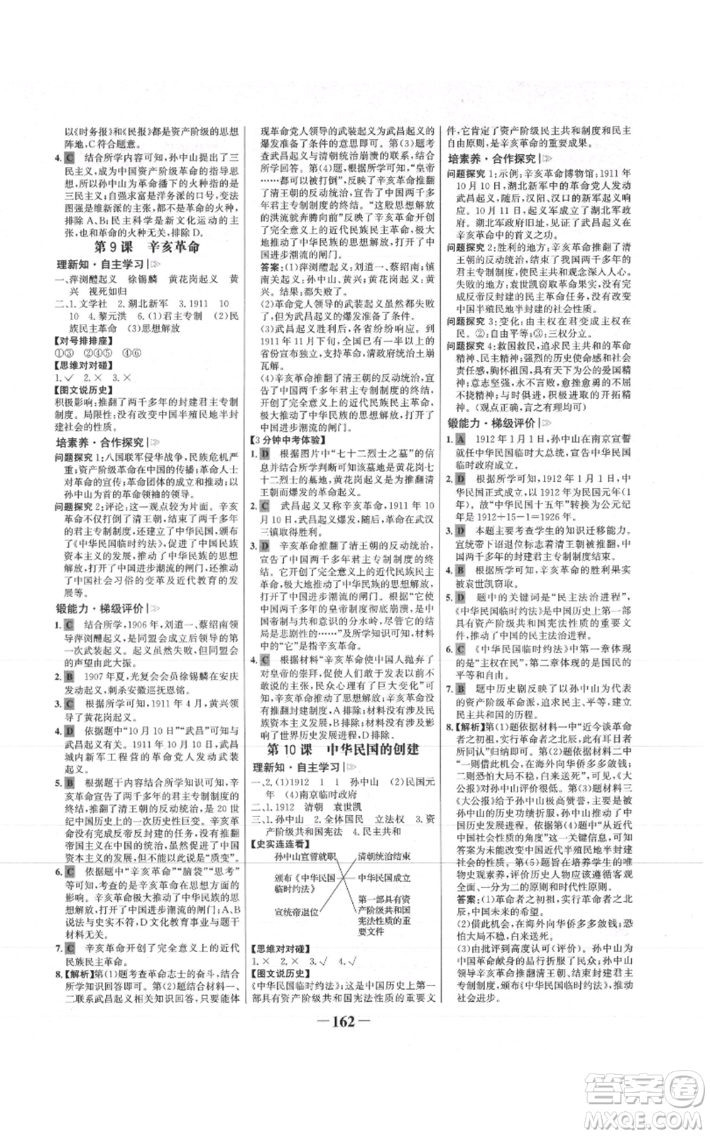 未來出版社2021世紀金榜金榜學案八年級上冊歷史部編版參考答案