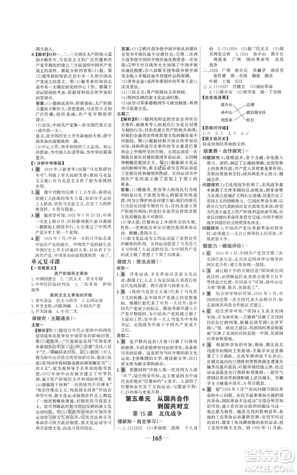 未來出版社2021世紀金榜金榜學案八年級上冊歷史部編版參考答案