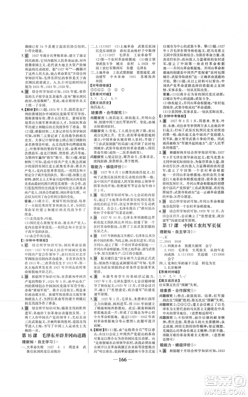 未來出版社2021世紀金榜金榜學案八年級上冊歷史部編版參考答案