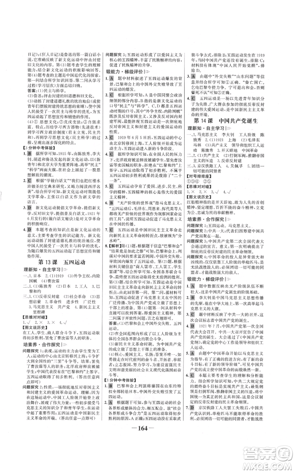 未來出版社2021世紀金榜金榜學案八年級上冊歷史部編版參考答案