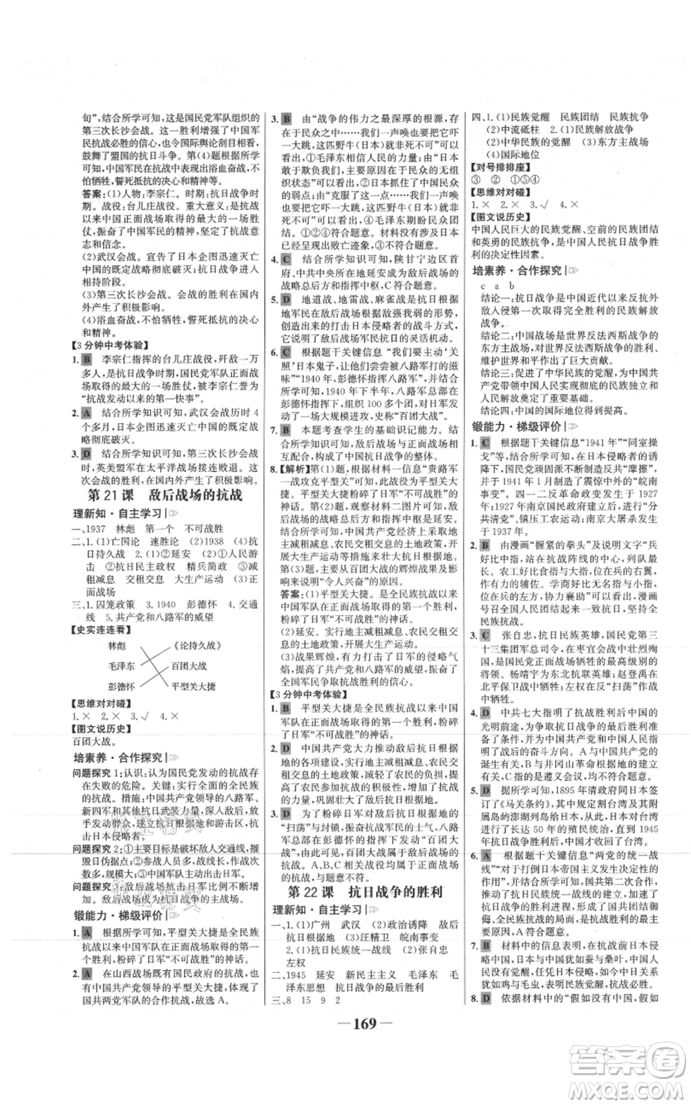 未來出版社2021世紀金榜金榜學案八年級上冊歷史部編版參考答案