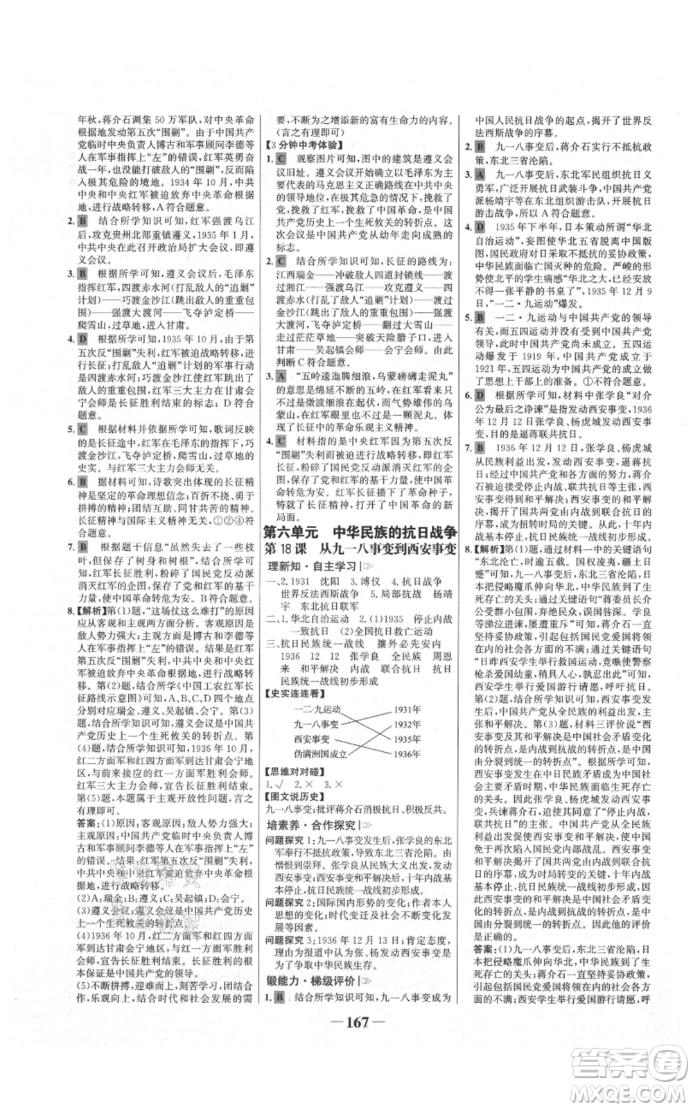 未來出版社2021世紀金榜金榜學案八年級上冊歷史部編版參考答案