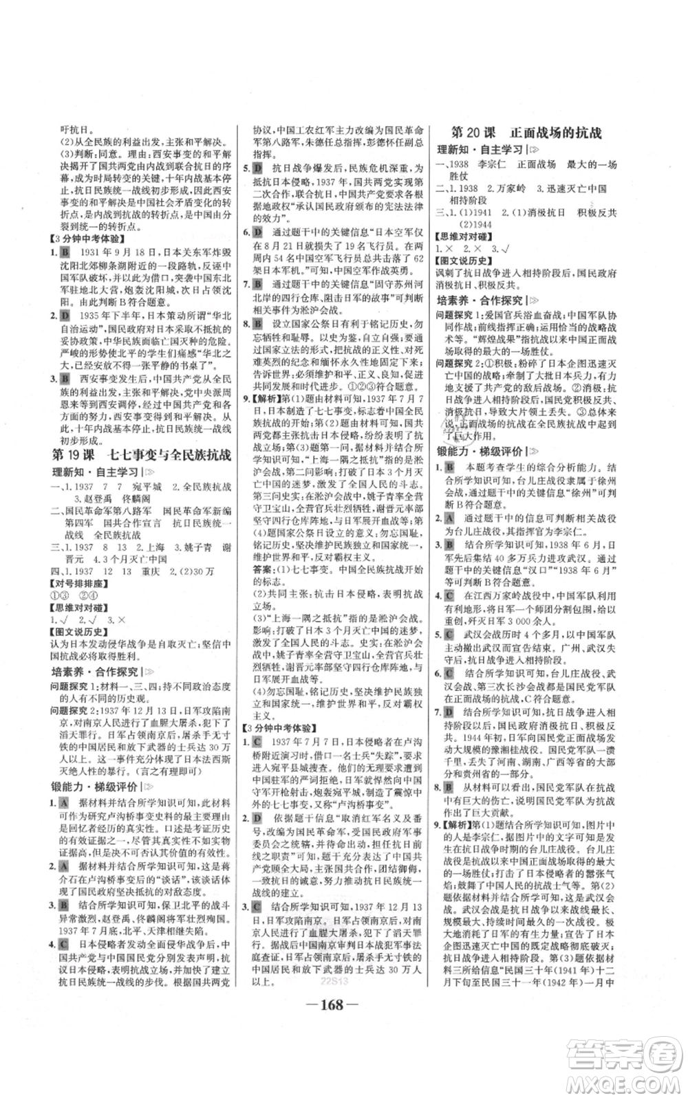 未來出版社2021世紀金榜金榜學案八年級上冊歷史部編版參考答案