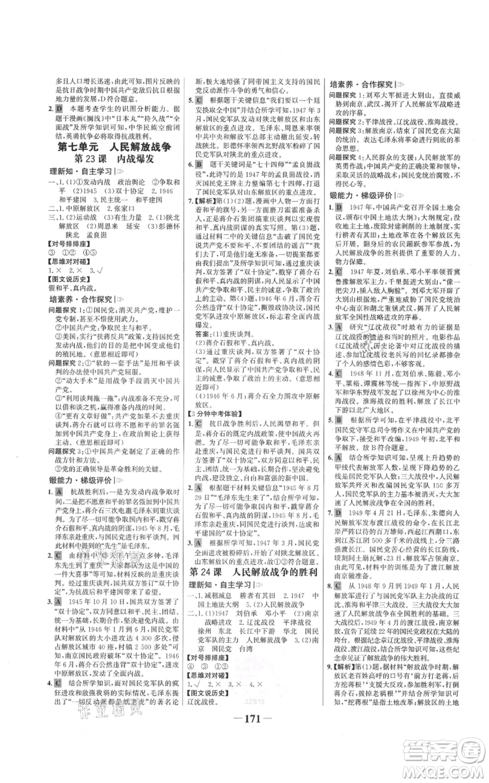 未來出版社2021世紀金榜金榜學案八年級上冊歷史部編版參考答案