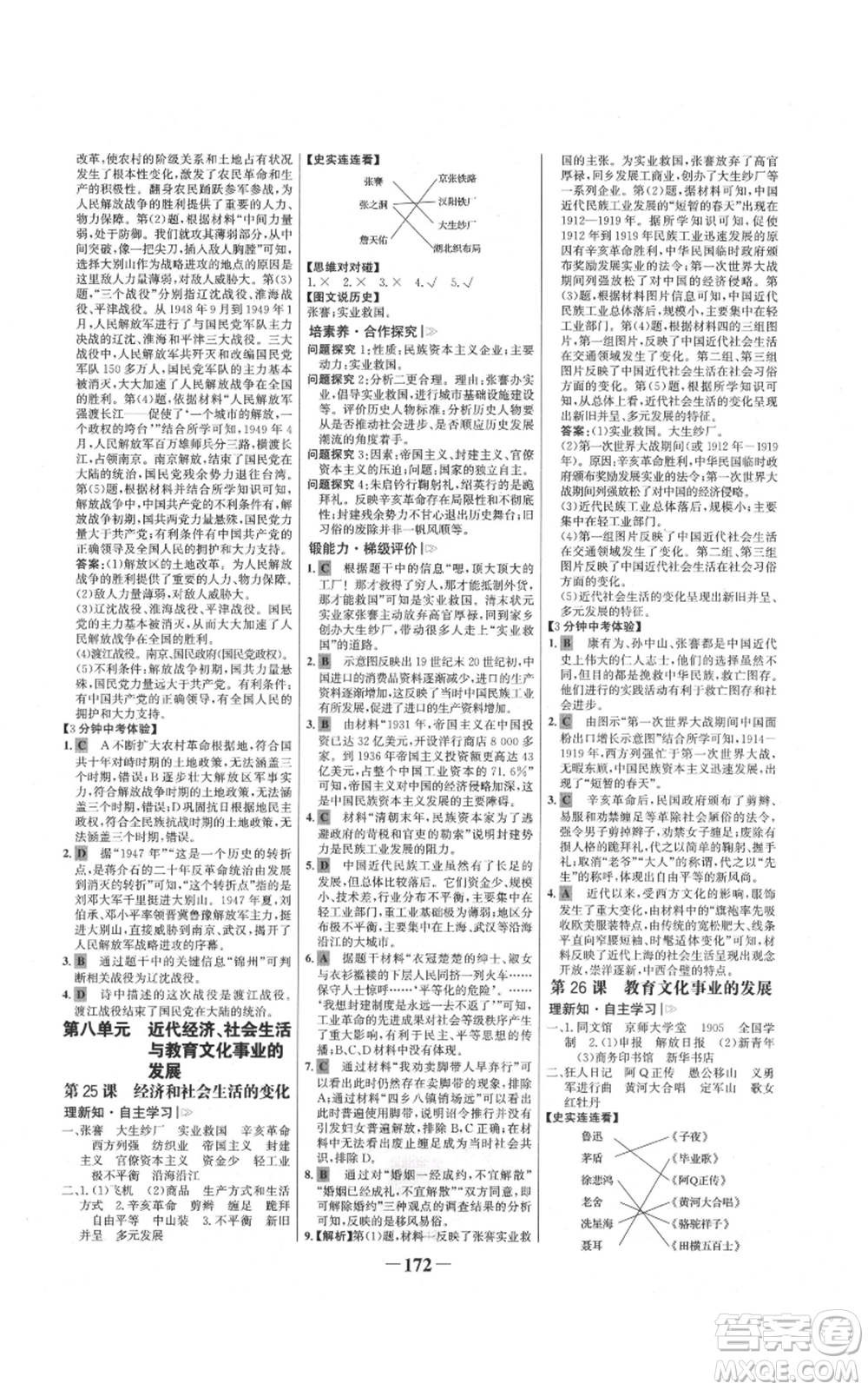 未來出版社2021世紀金榜金榜學案八年級上冊歷史部編版參考答案