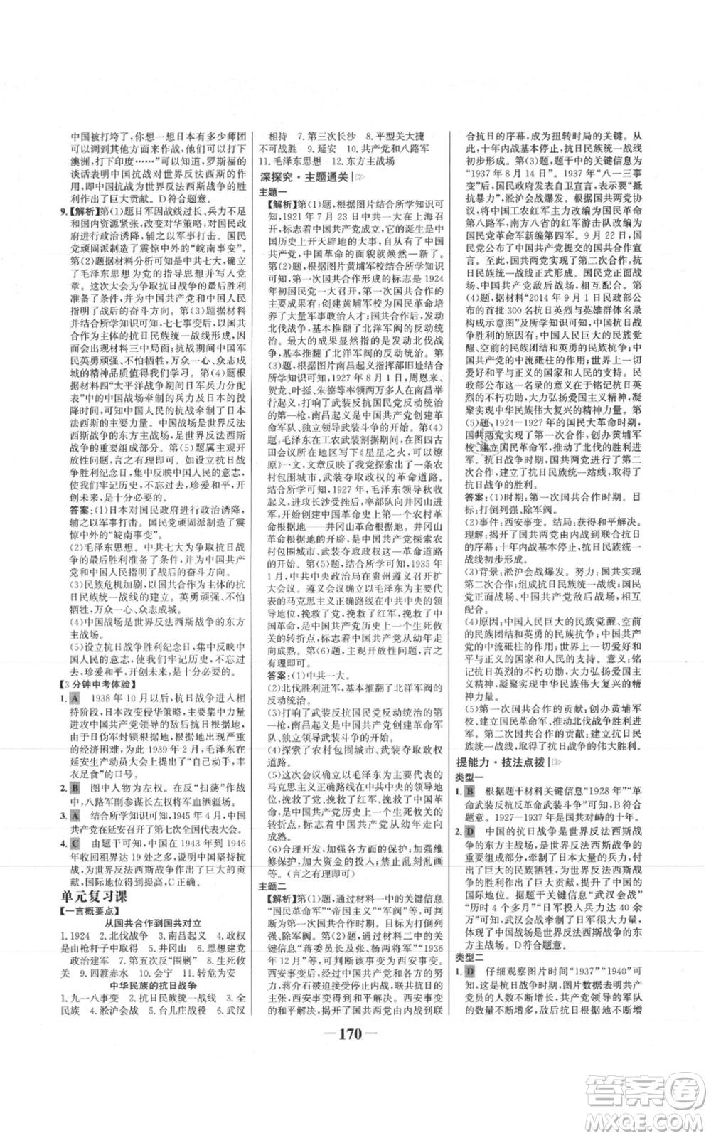 未來出版社2021世紀金榜金榜學案八年級上冊歷史部編版參考答案