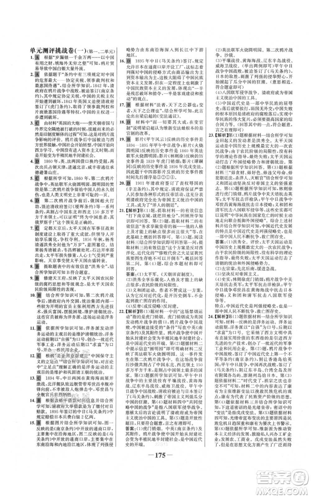 未來出版社2021世紀金榜金榜學案八年級上冊歷史部編版參考答案