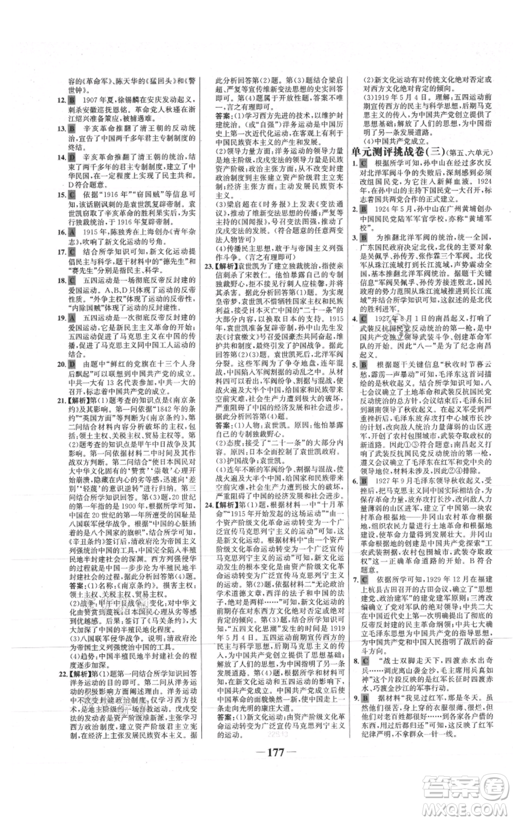 未來出版社2021世紀金榜金榜學案八年級上冊歷史部編版參考答案