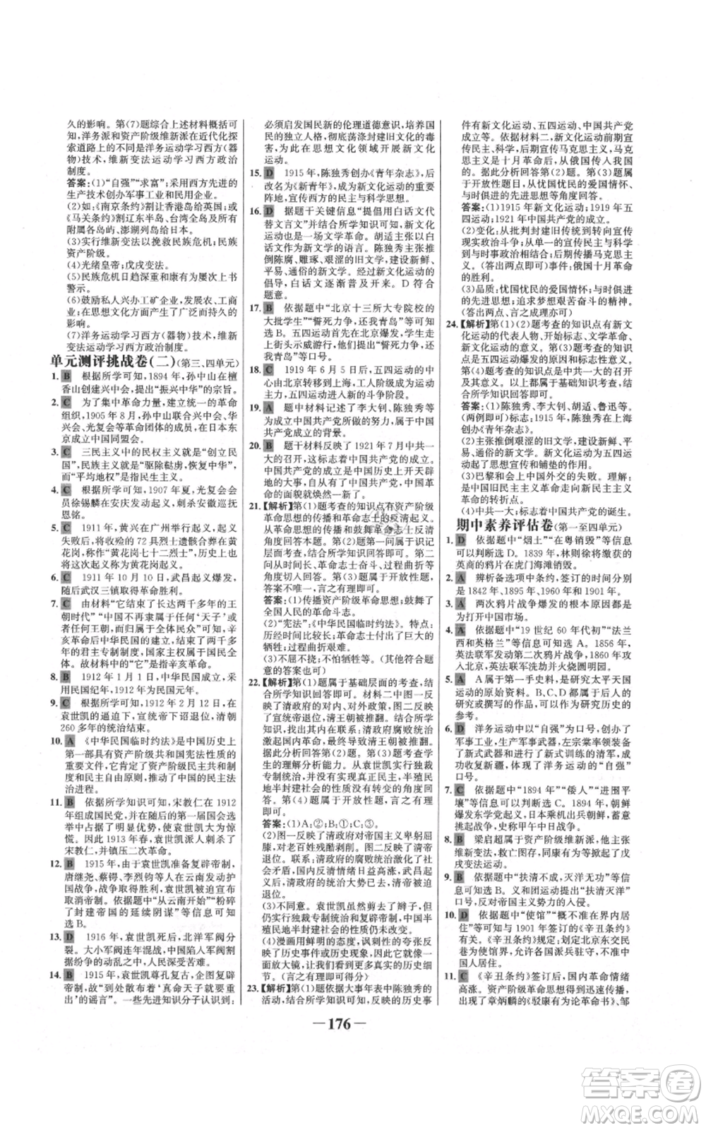 未來出版社2021世紀金榜金榜學案八年級上冊歷史部編版參考答案