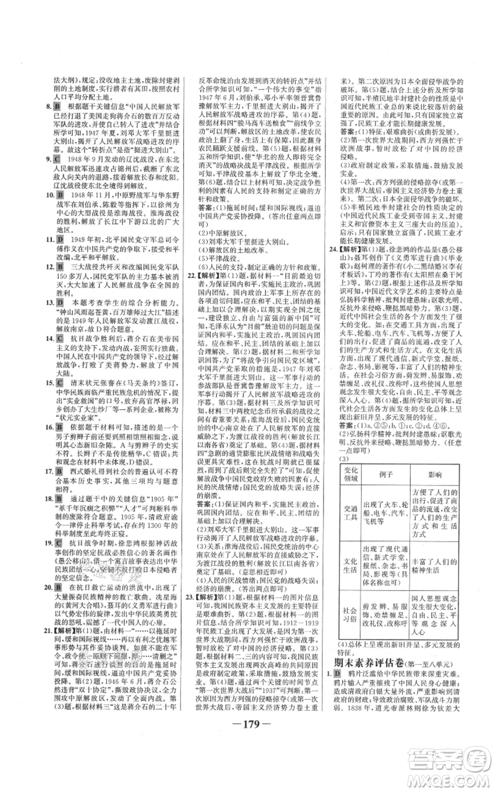 未來出版社2021世紀金榜金榜學案八年級上冊歷史部編版參考答案