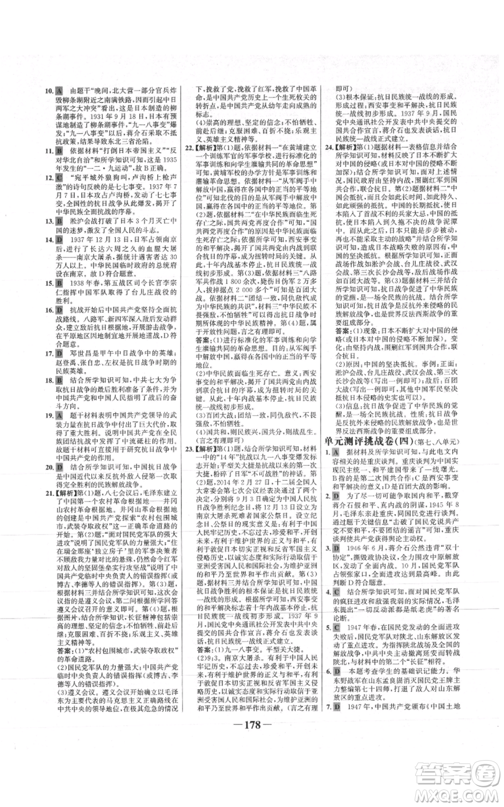 未來出版社2021世紀金榜金榜學案八年級上冊歷史部編版參考答案