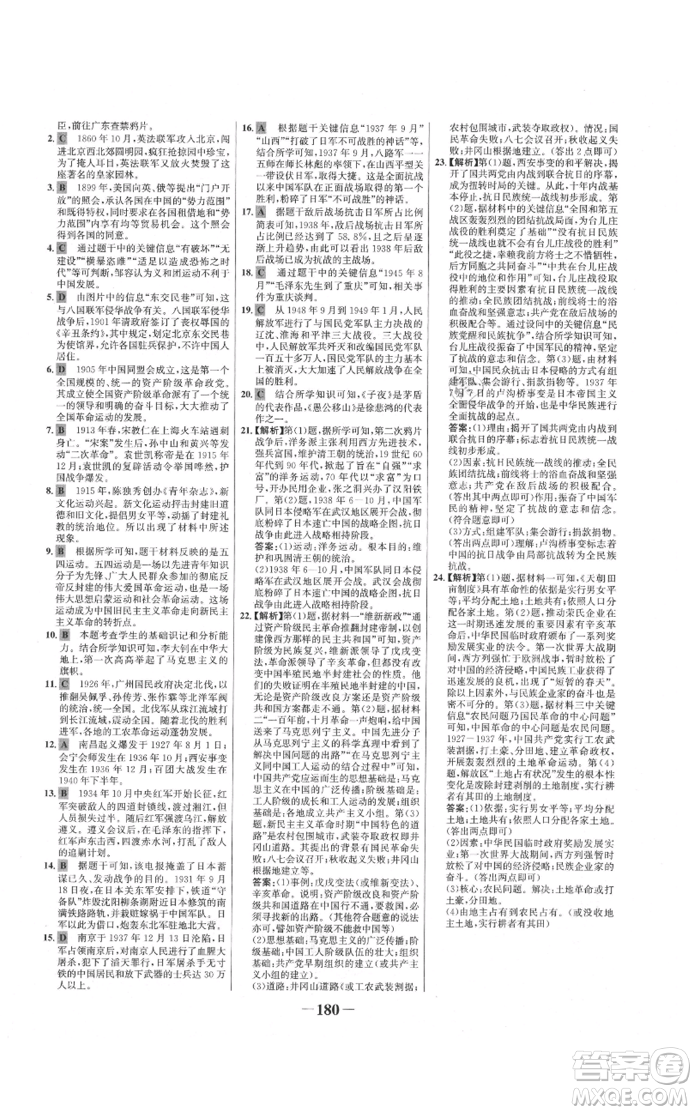 未來出版社2021世紀金榜金榜學案八年級上冊歷史部編版參考答案