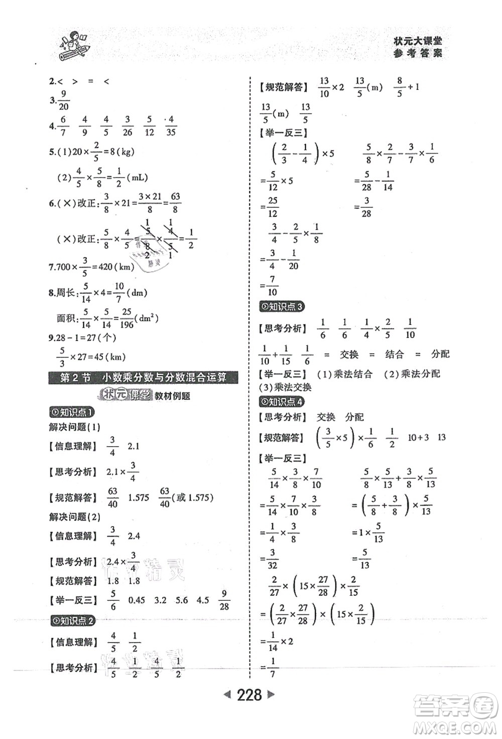 西安出版社2021狀元大課堂六年級(jí)數(shù)學(xué)上冊人教版答案