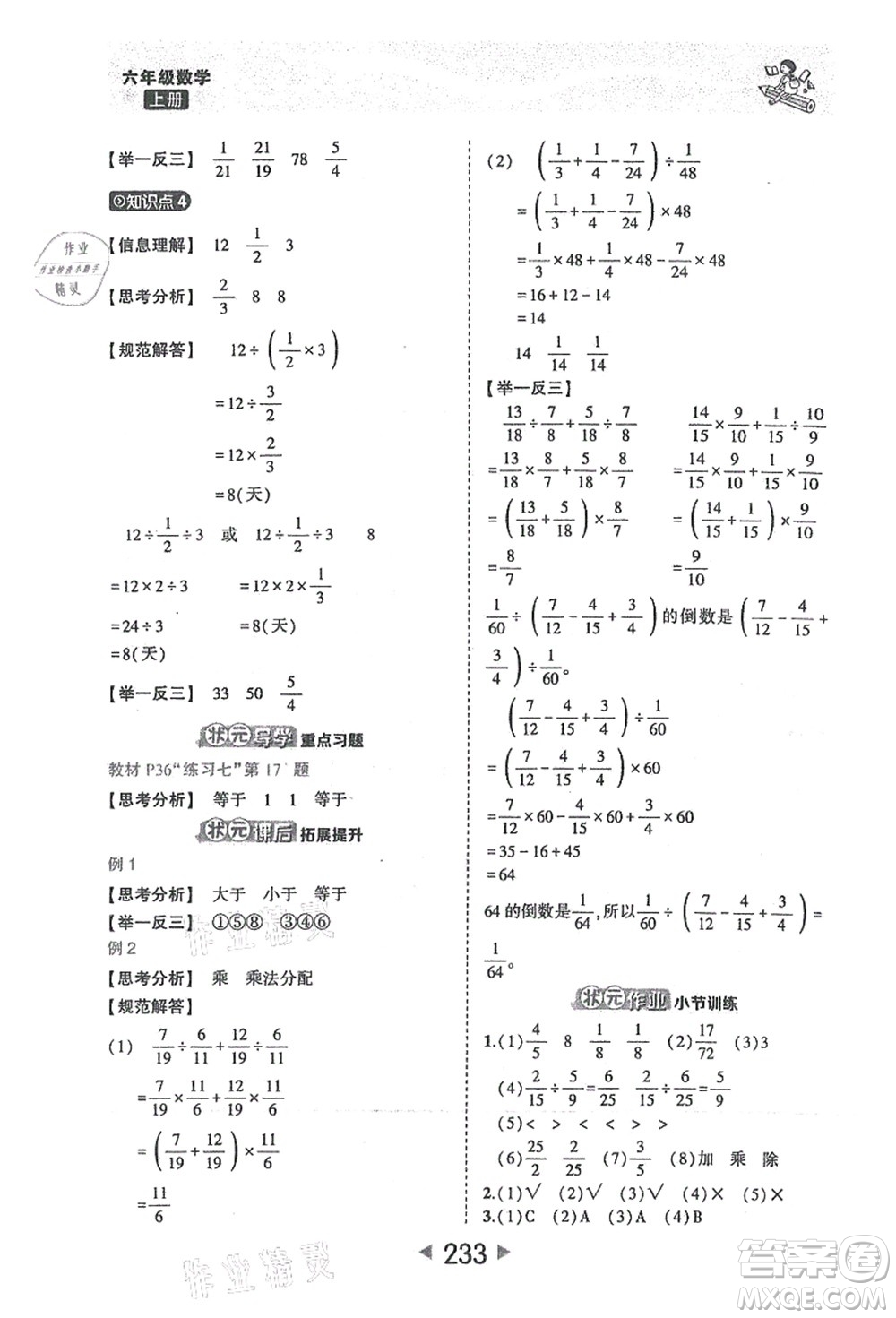 西安出版社2021狀元大課堂六年級(jí)數(shù)學(xué)上冊人教版答案