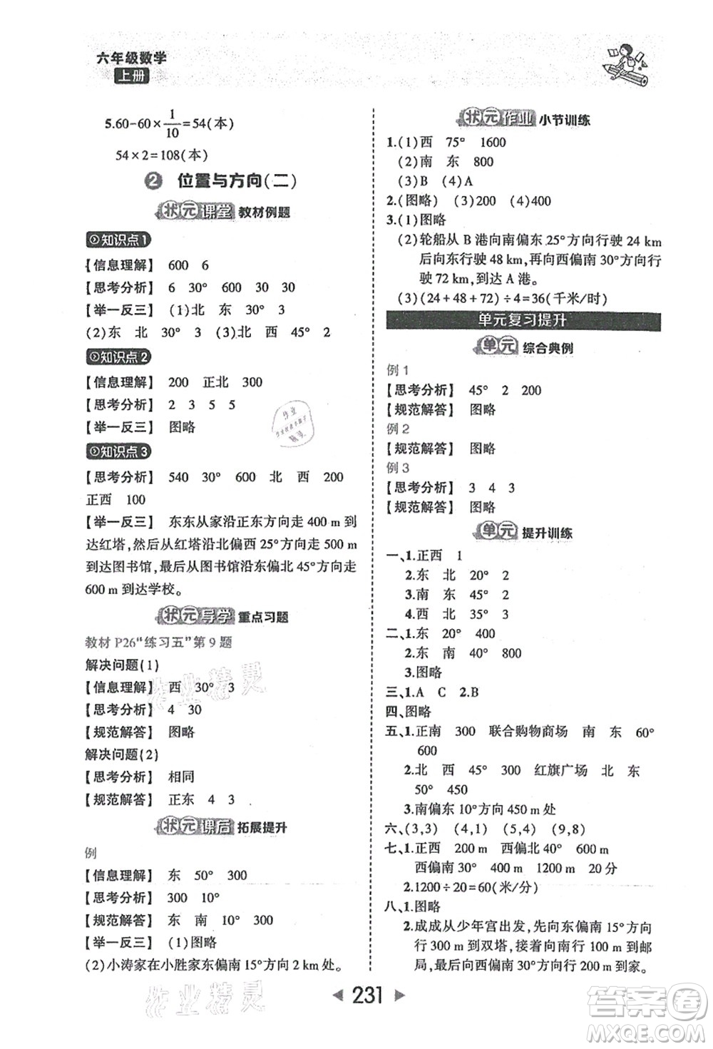 西安出版社2021狀元大課堂六年級(jí)數(shù)學(xué)上冊人教版答案