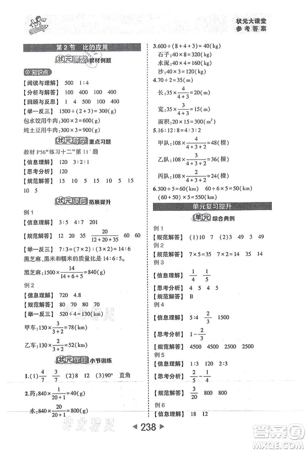 西安出版社2021狀元大課堂六年級(jí)數(shù)學(xué)上冊人教版答案