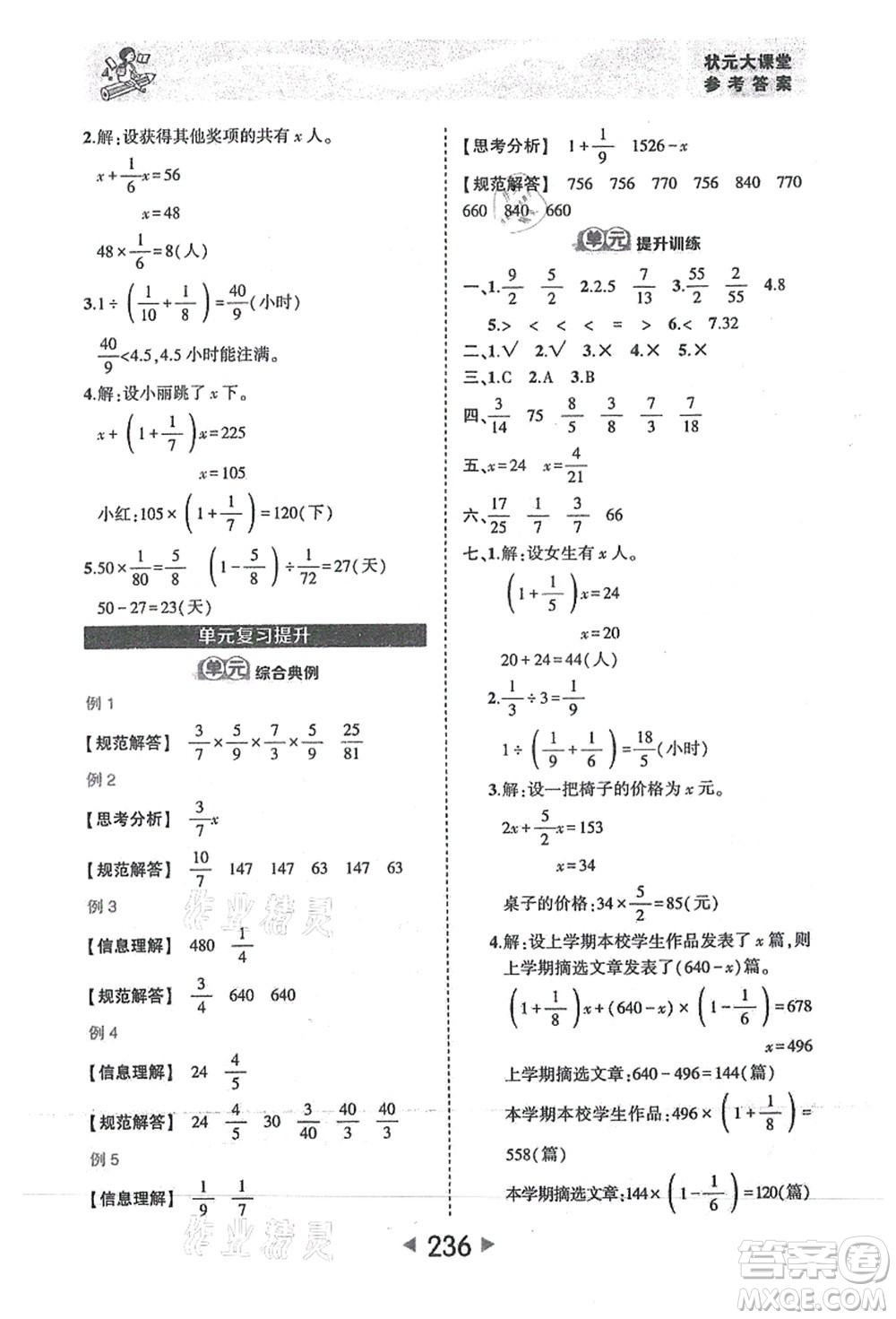 西安出版社2021狀元大課堂六年級(jí)數(shù)學(xué)上冊人教版答案