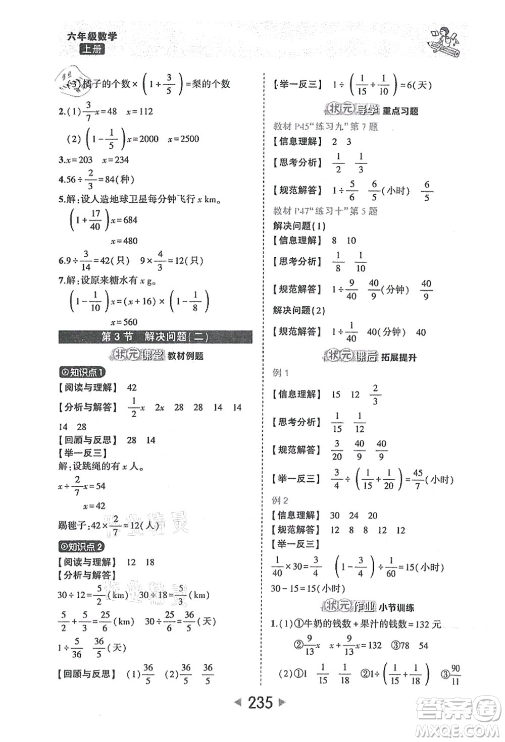 西安出版社2021狀元大課堂六年級(jí)數(shù)學(xué)上冊人教版答案