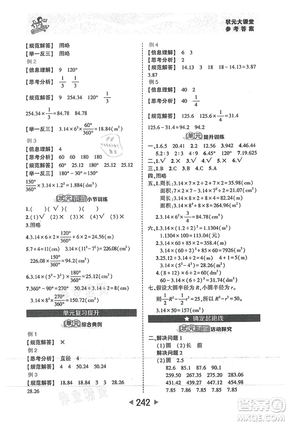 西安出版社2021狀元大課堂六年級(jí)數(shù)學(xué)上冊人教版答案