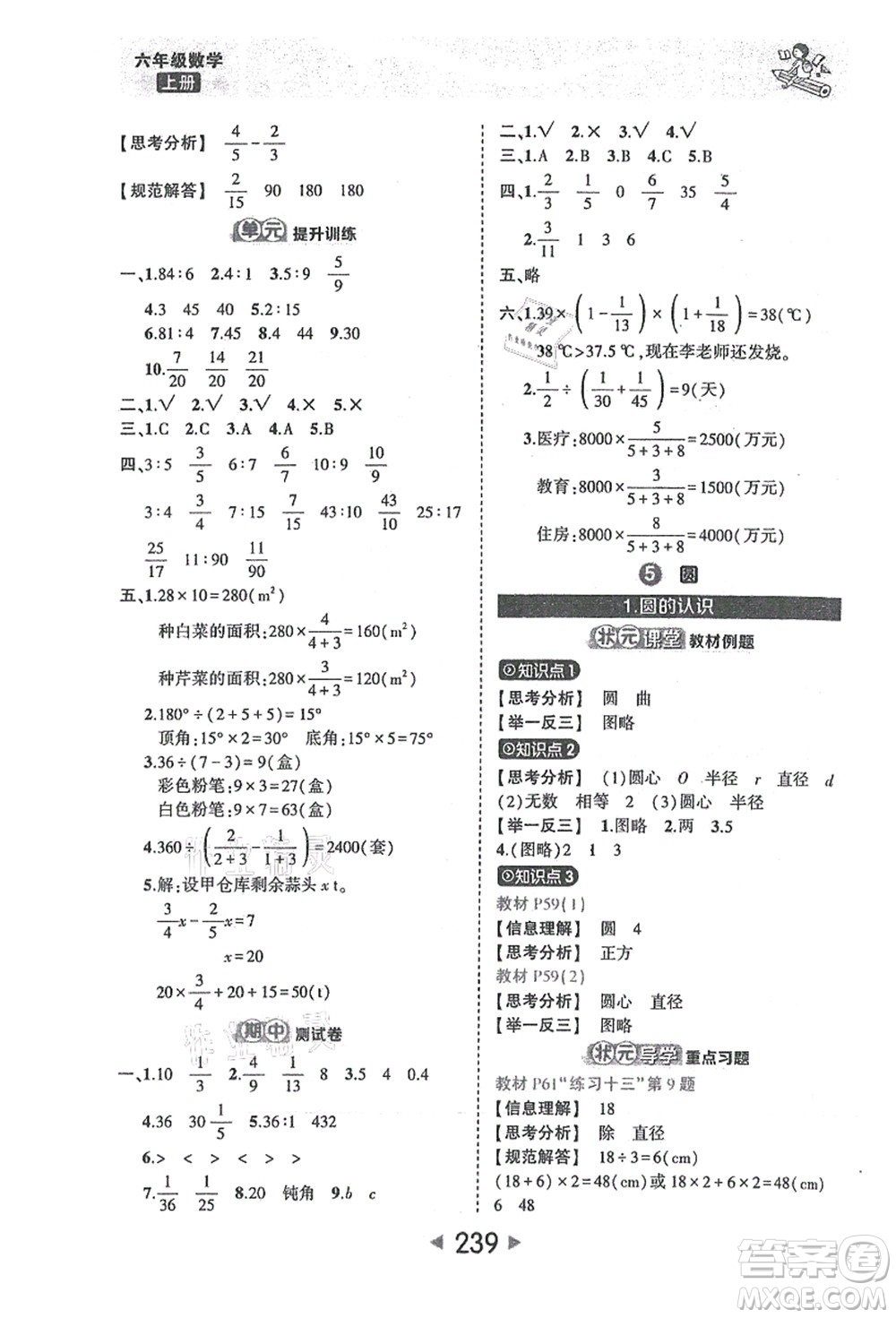 西安出版社2021狀元大課堂六年級(jí)數(shù)學(xué)上冊人教版答案