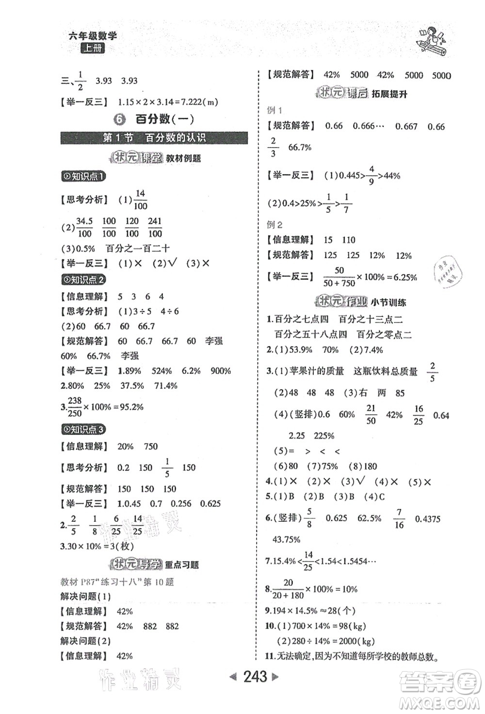 西安出版社2021狀元大課堂六年級(jí)數(shù)學(xué)上冊人教版答案