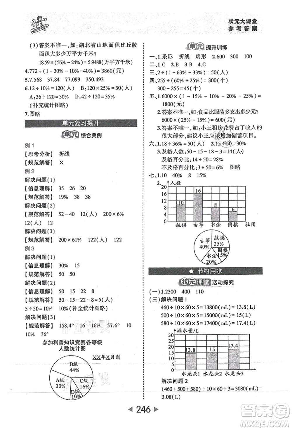 西安出版社2021狀元大課堂六年級(jí)數(shù)學(xué)上冊人教版答案