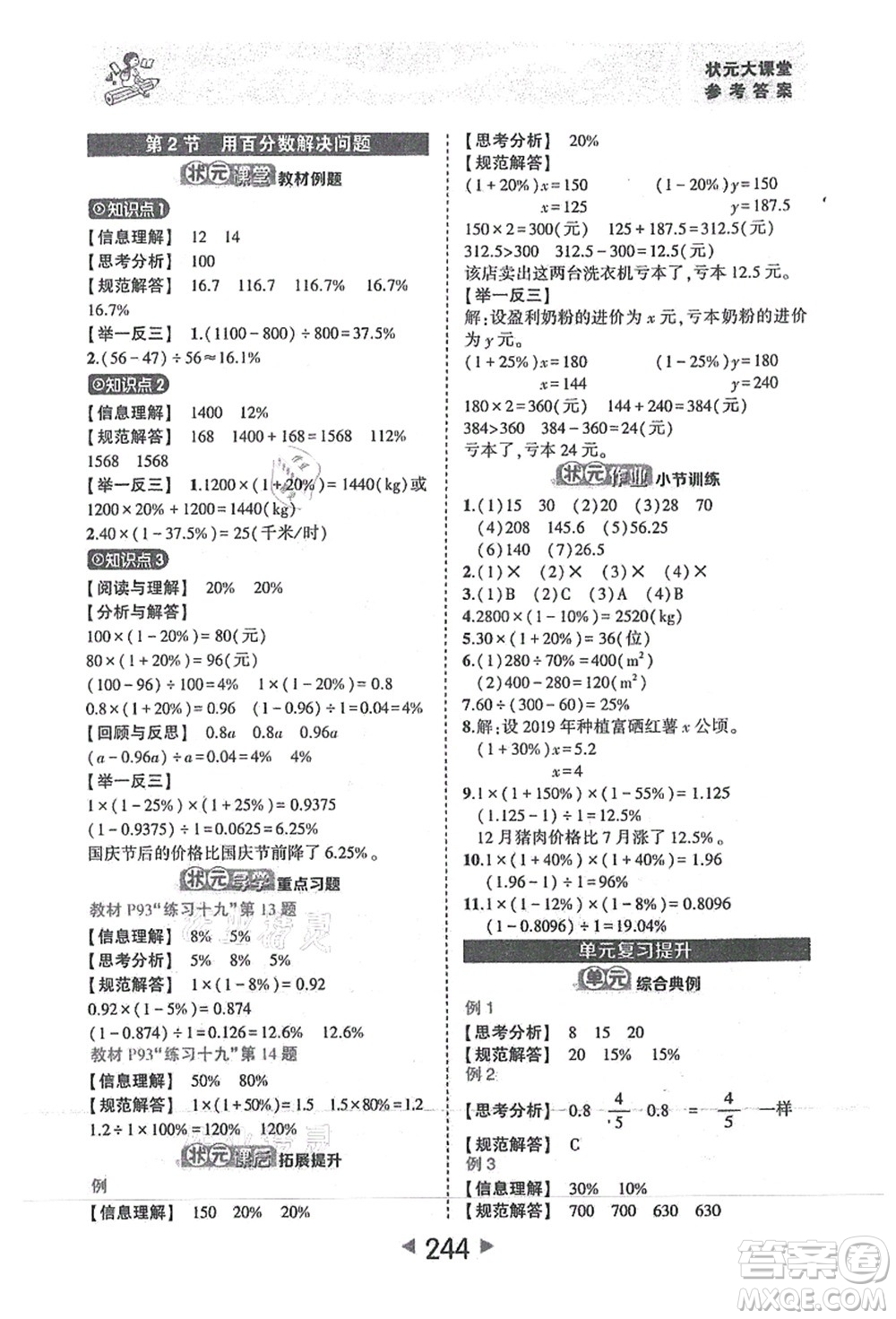 西安出版社2021狀元大課堂六年級(jí)數(shù)學(xué)上冊人教版答案