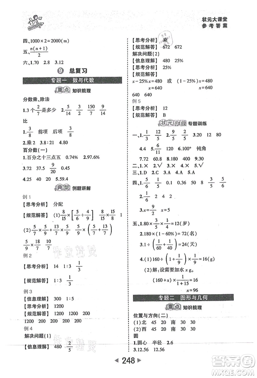 西安出版社2021狀元大課堂六年級(jí)數(shù)學(xué)上冊人教版答案