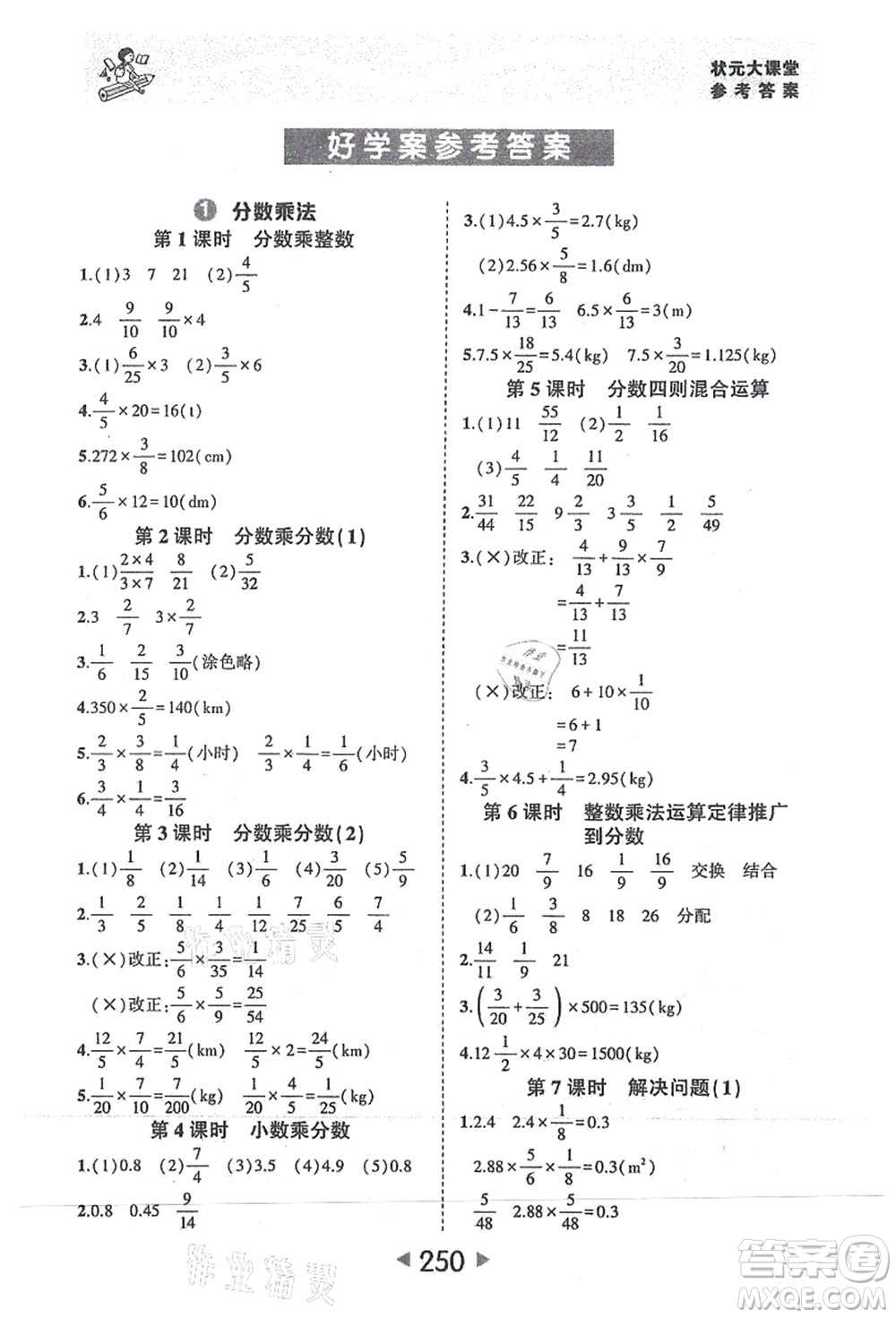 西安出版社2021狀元大課堂六年級(jí)數(shù)學(xué)上冊人教版答案