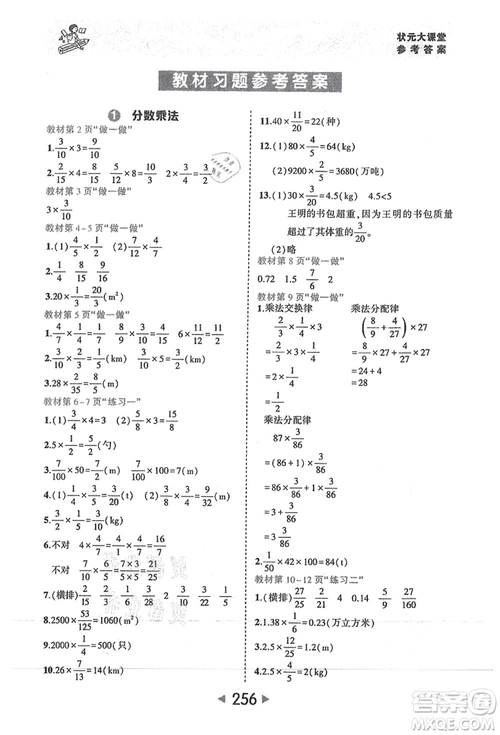 西安出版社2021狀元大課堂六年級(jí)數(shù)學(xué)上冊人教版答案