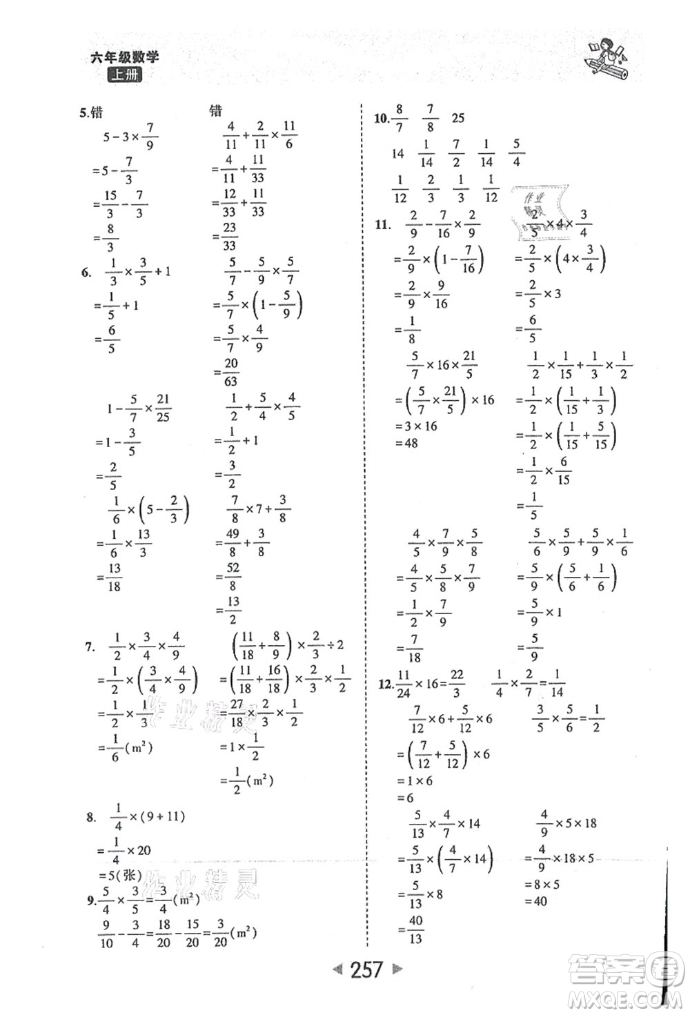 西安出版社2021狀元大課堂六年級(jí)數(shù)學(xué)上冊人教版答案