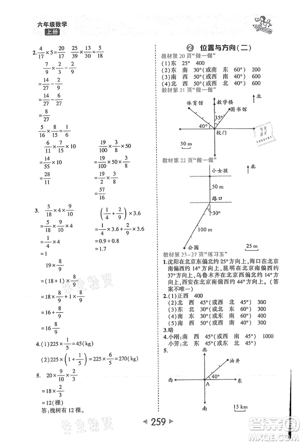 西安出版社2021狀元大課堂六年級(jí)數(shù)學(xué)上冊人教版答案