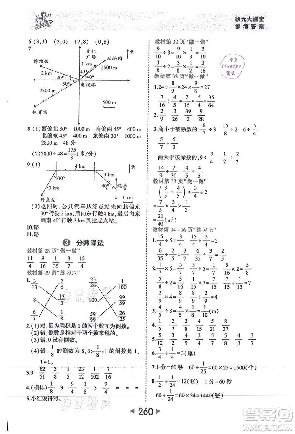 西安出版社2021狀元大課堂六年級(jí)數(shù)學(xué)上冊人教版答案