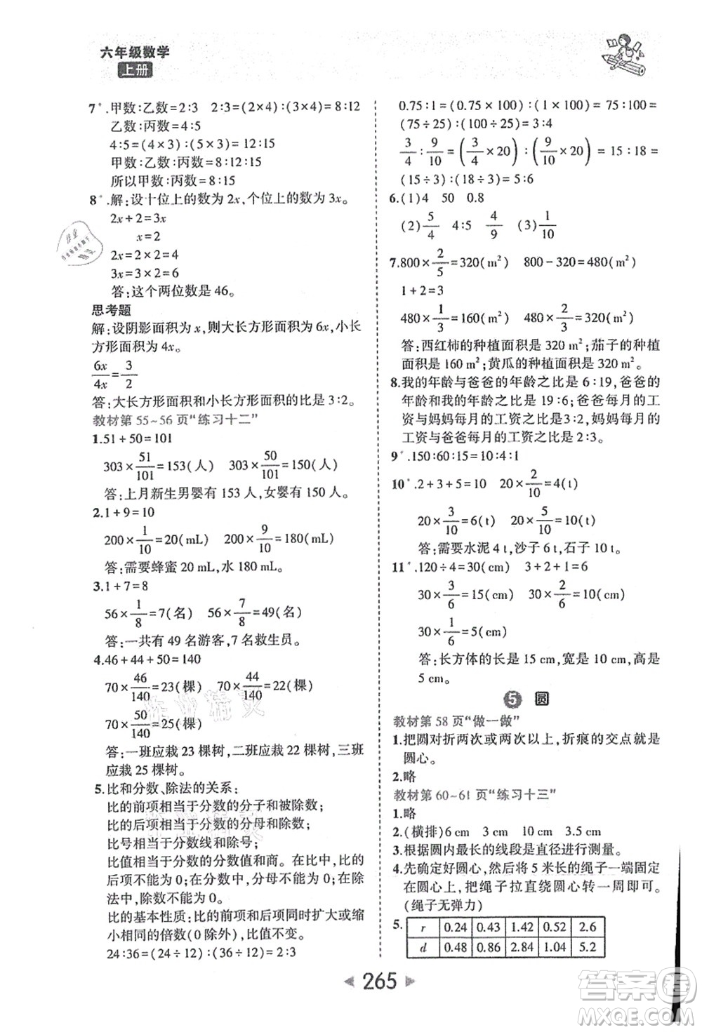 西安出版社2021狀元大課堂六年級(jí)數(shù)學(xué)上冊人教版答案