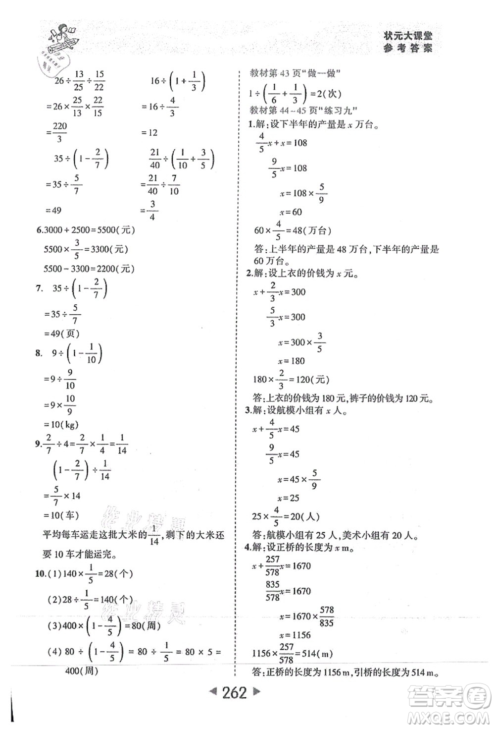 西安出版社2021狀元大課堂六年級(jí)數(shù)學(xué)上冊人教版答案