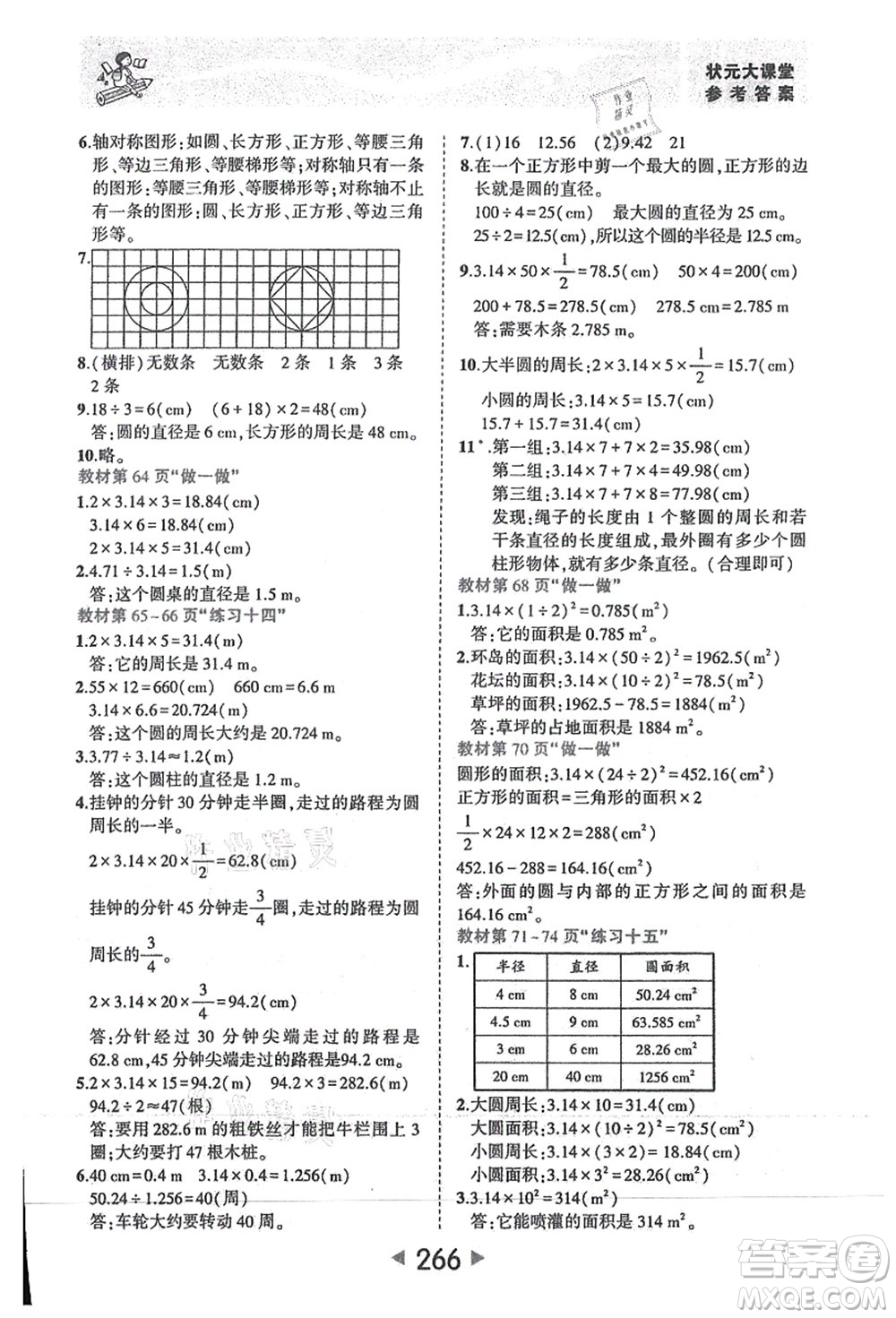 西安出版社2021狀元大課堂六年級(jí)數(shù)學(xué)上冊人教版答案