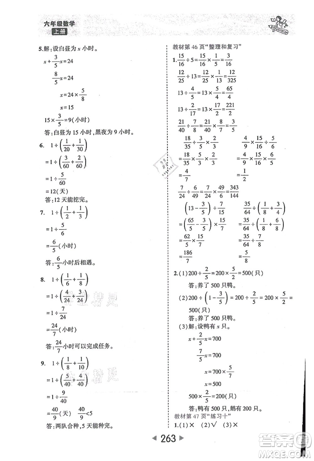 西安出版社2021狀元大課堂六年級(jí)數(shù)學(xué)上冊人教版答案