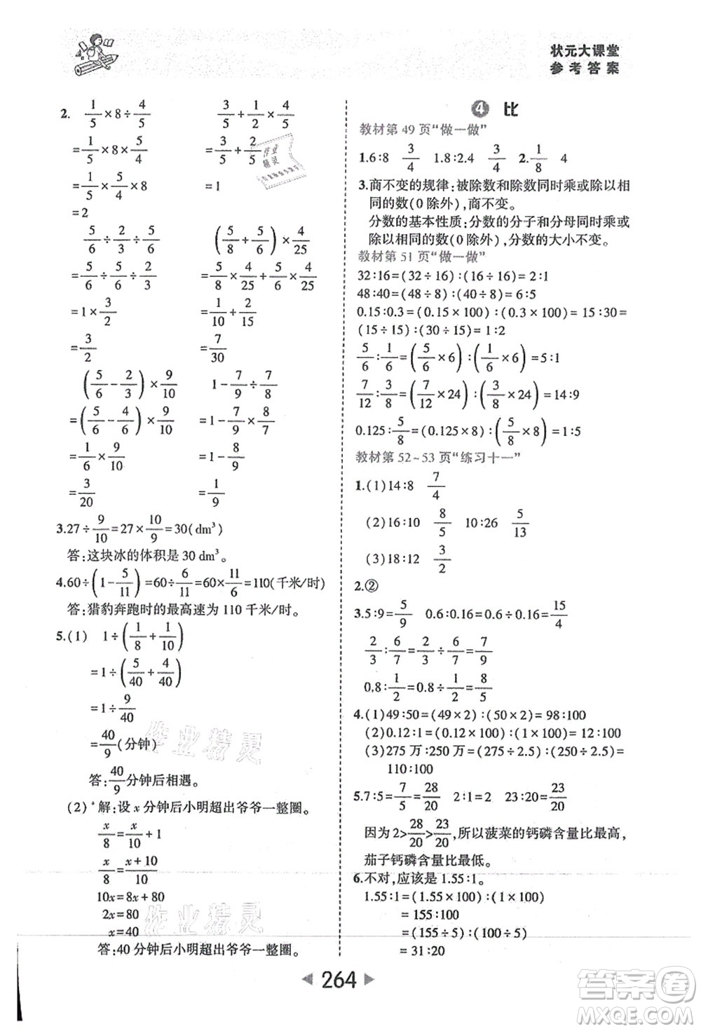 西安出版社2021狀元大課堂六年級(jí)數(shù)學(xué)上冊人教版答案