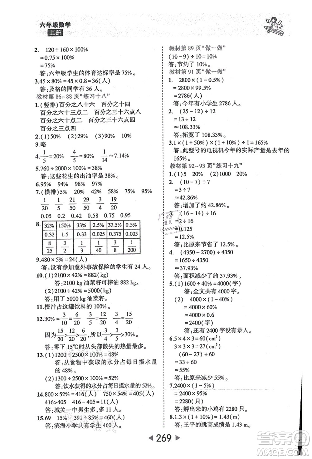 西安出版社2021狀元大課堂六年級(jí)數(shù)學(xué)上冊人教版答案