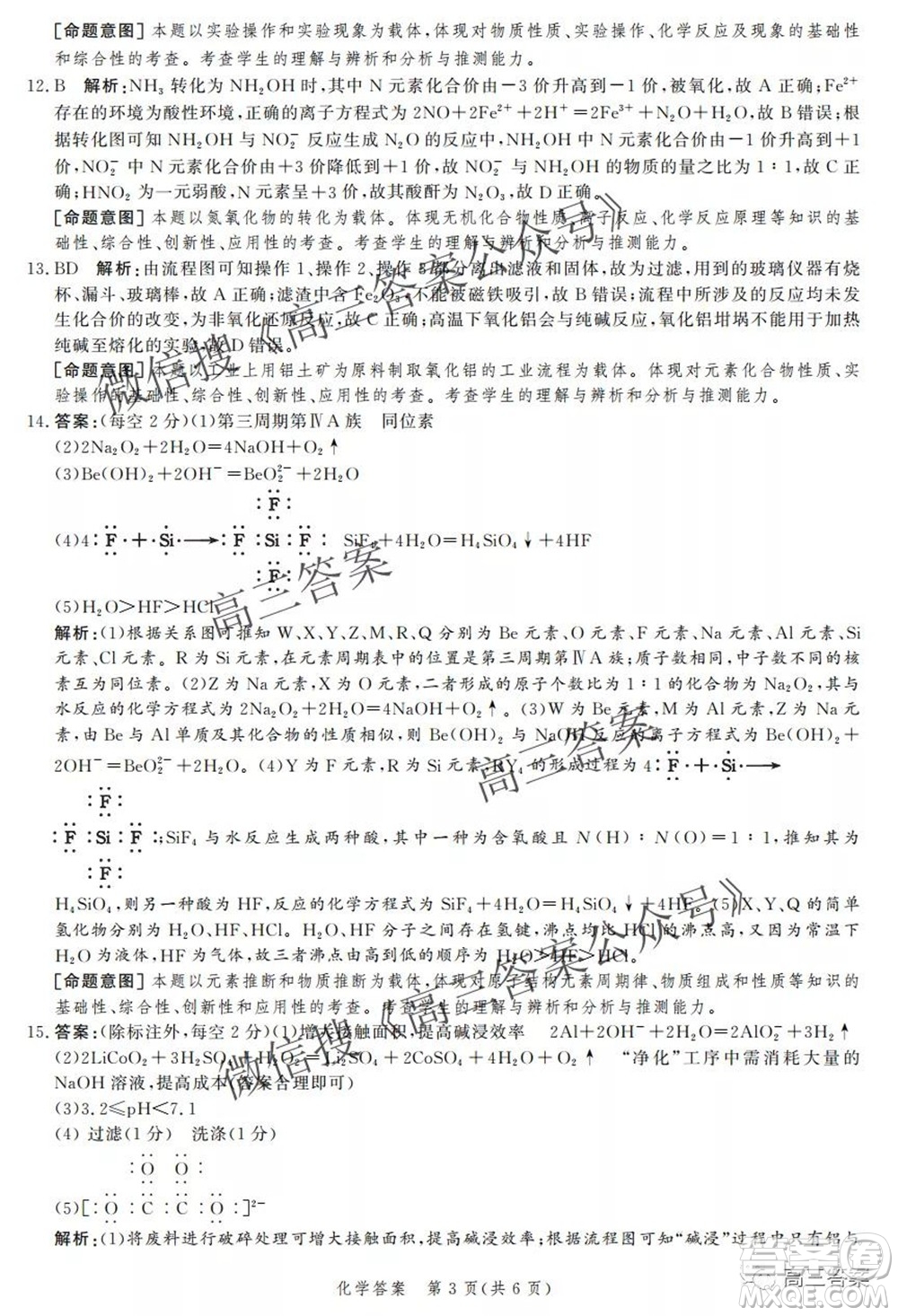 神州智達(dá)省級聯(lián)測2021-2022第二次考試高三化學(xué)答案