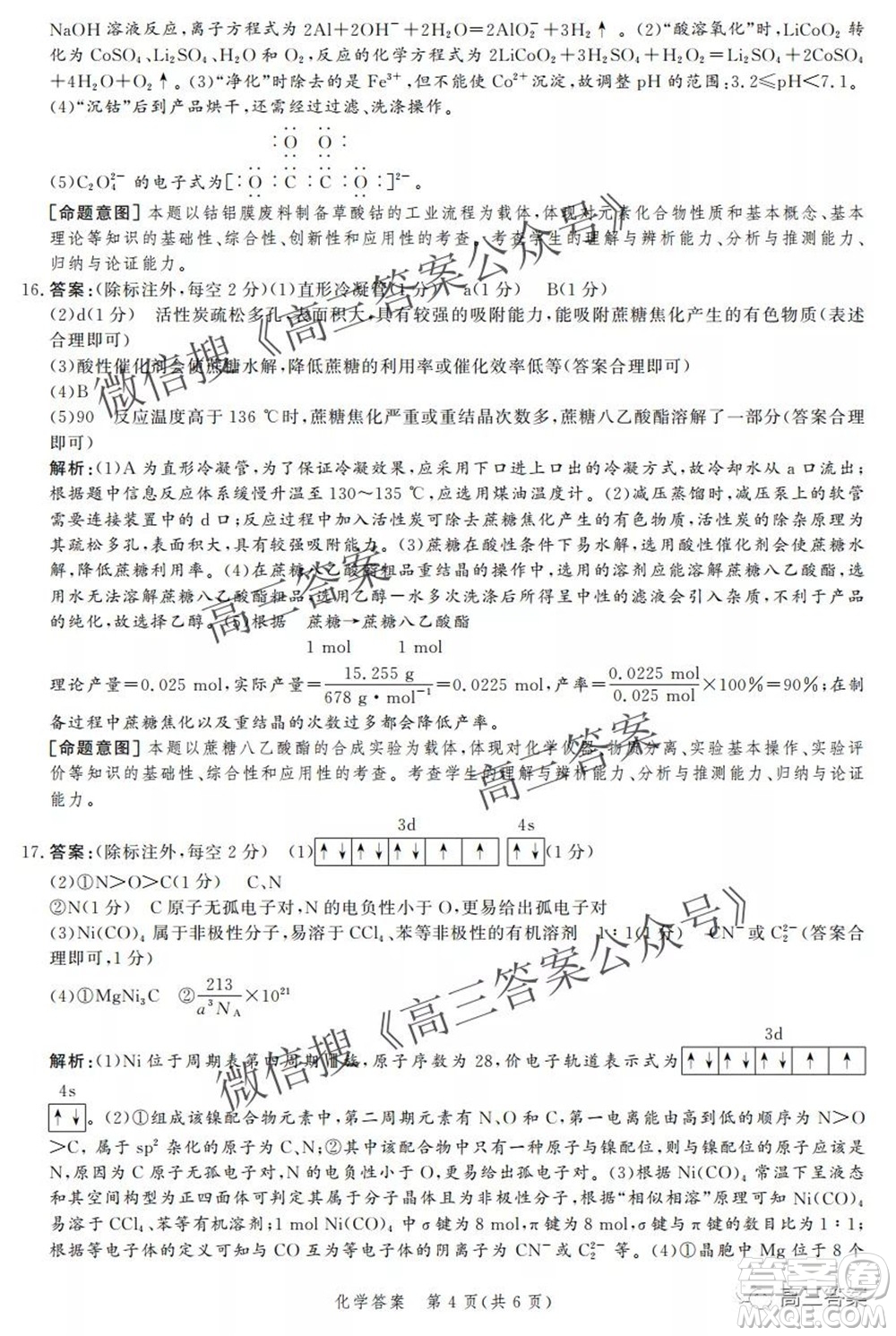 神州智達(dá)省級聯(lián)測2021-2022第二次考試高三化學(xué)答案