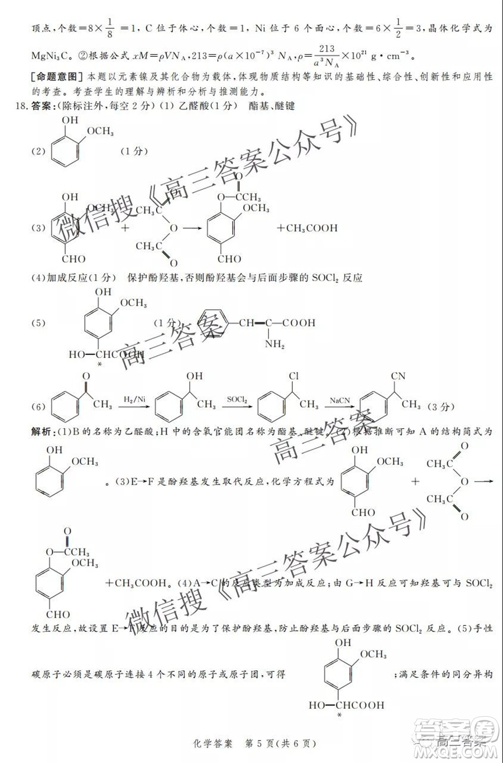 神州智達(dá)省級聯(lián)測2021-2022第二次考試高三化學(xué)答案