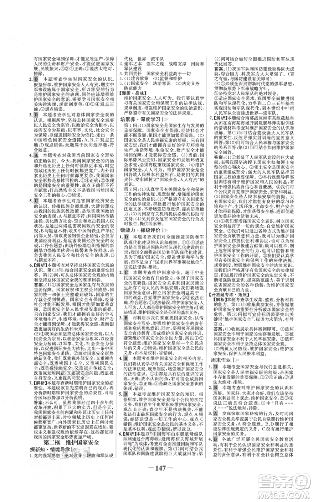 未來出版社2021世紀金榜金榜學案八年級上冊道德與法治部編版參考答案