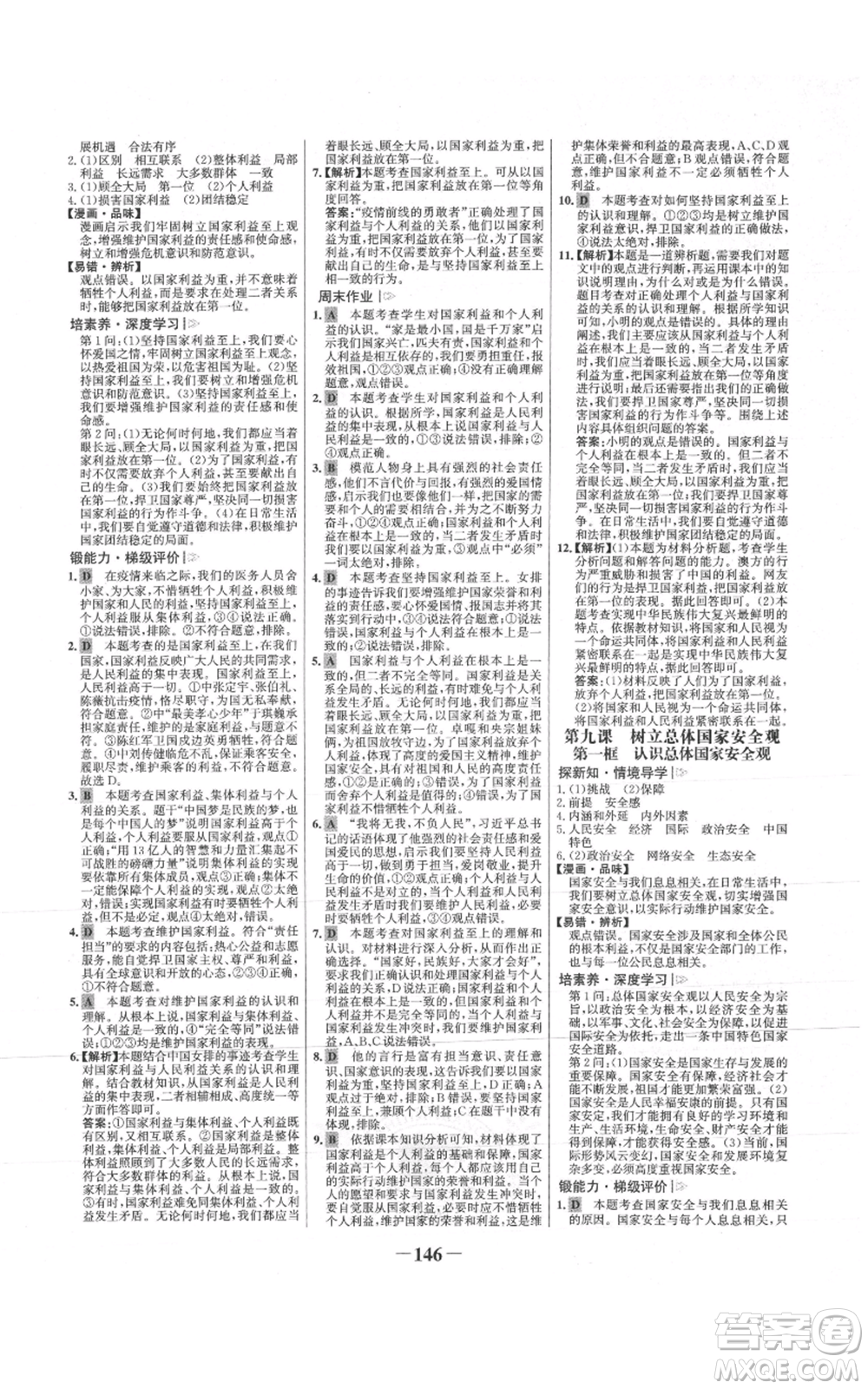 未來出版社2021世紀金榜金榜學案八年級上冊道德與法治部編版參考答案