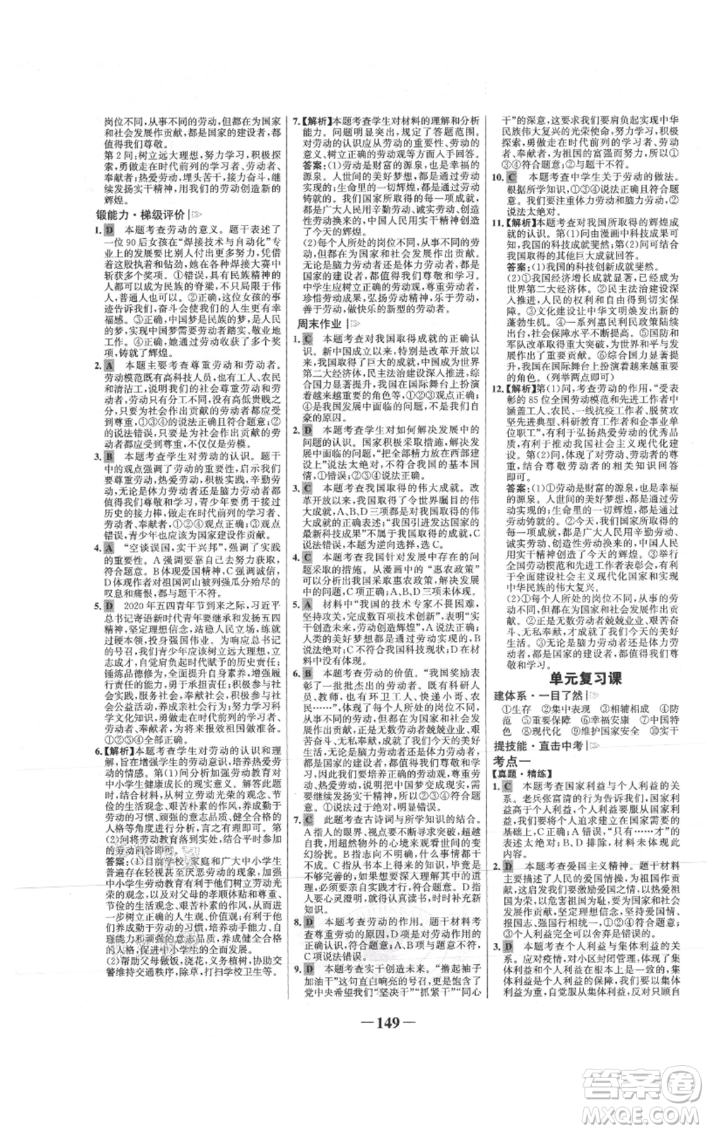 未來出版社2021世紀金榜金榜學案八年級上冊道德與法治部編版參考答案