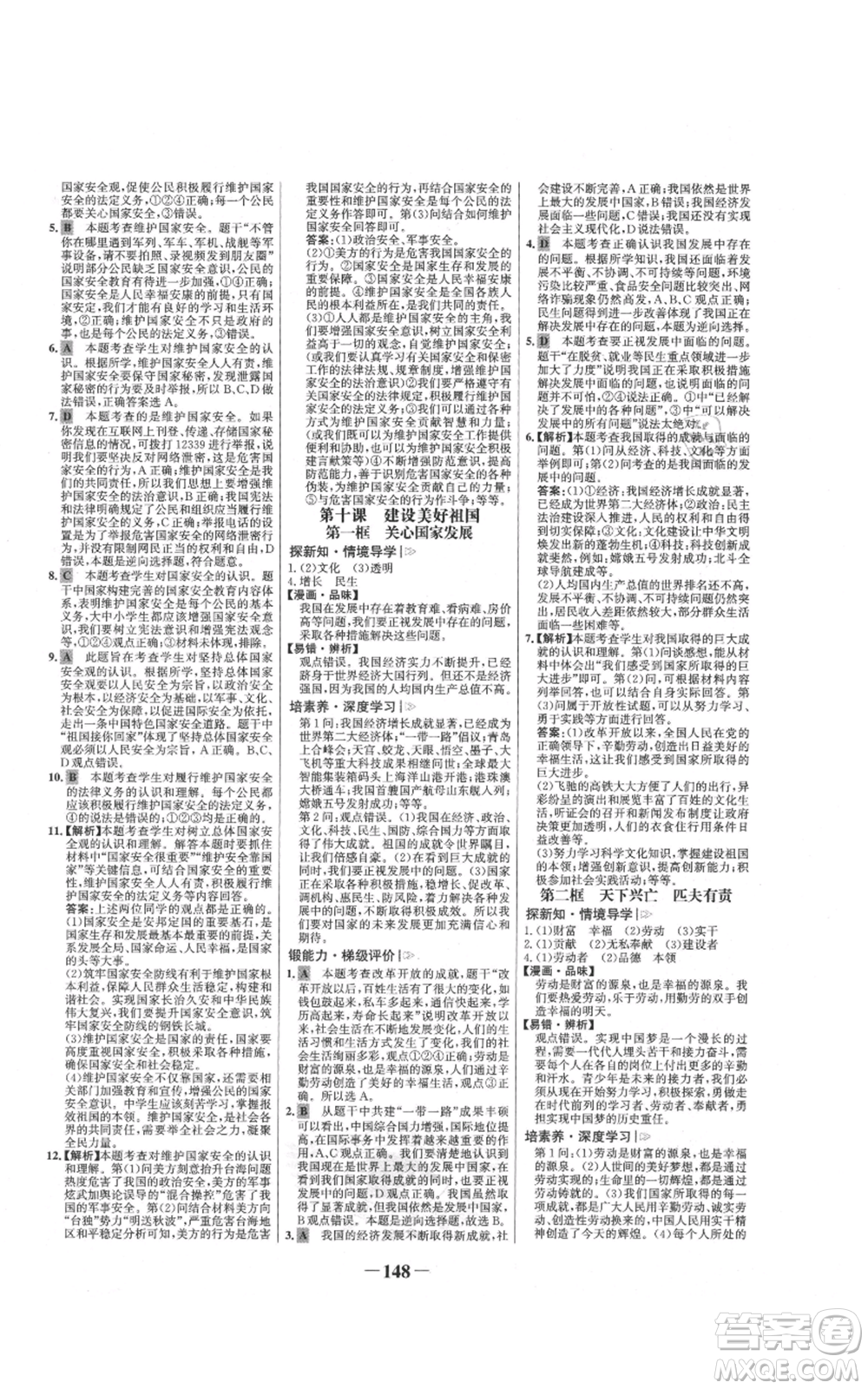 未來出版社2021世紀金榜金榜學案八年級上冊道德與法治部編版參考答案