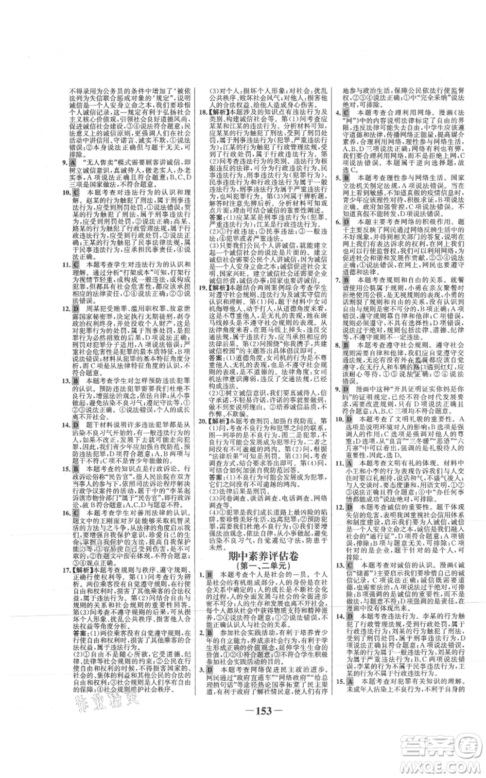 未來出版社2021世紀金榜金榜學案八年級上冊道德與法治部編版參考答案