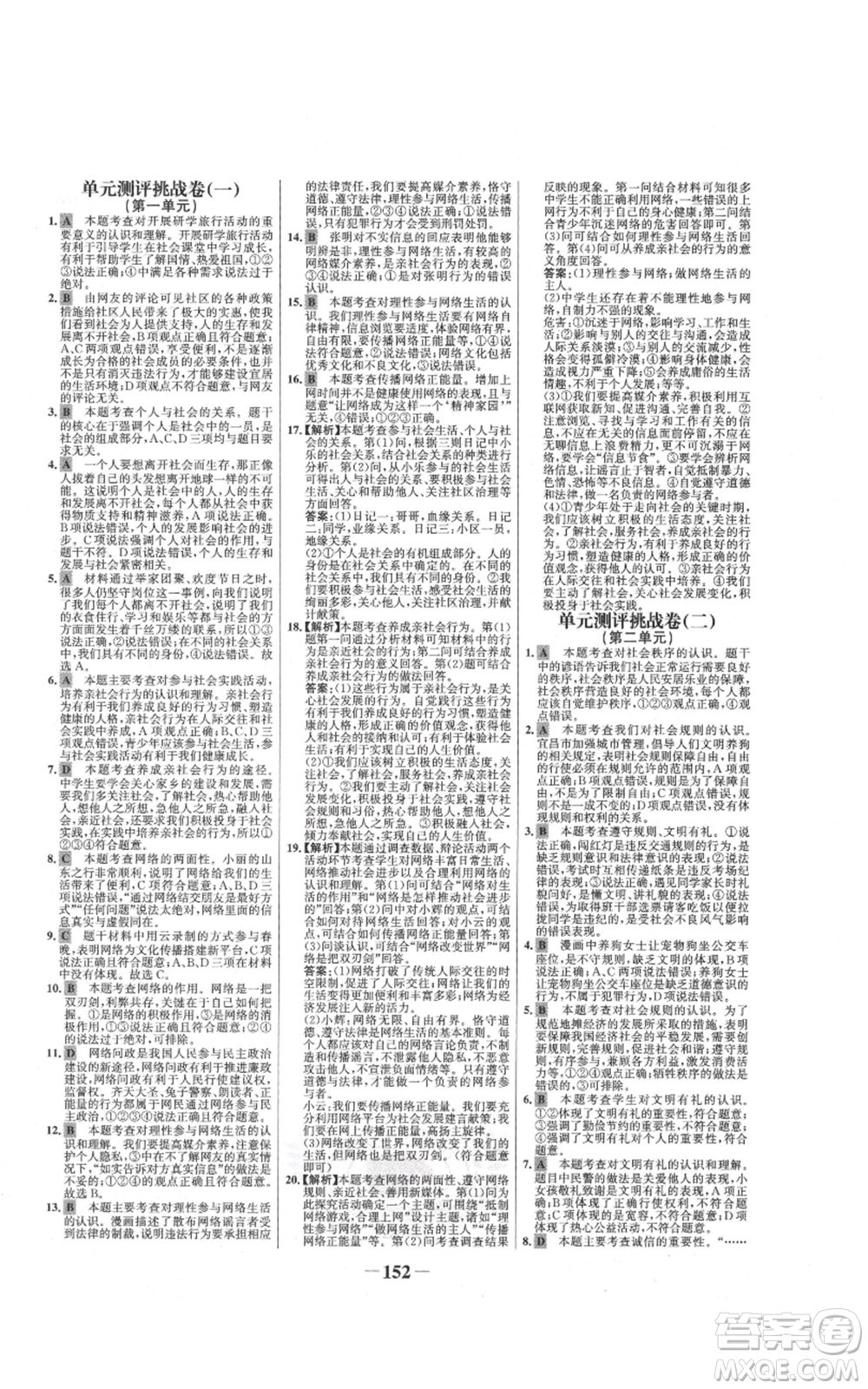 未來出版社2021世紀金榜金榜學案八年級上冊道德與法治部編版參考答案