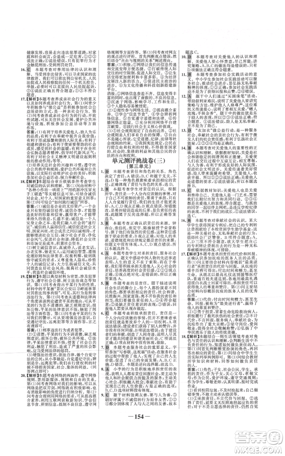 未來出版社2021世紀金榜金榜學案八年級上冊道德與法治部編版參考答案